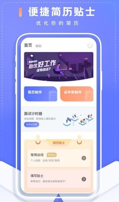 簡歷制作君