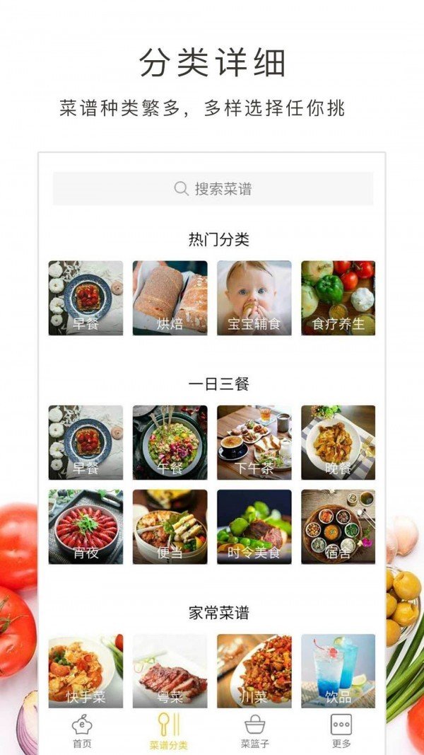 做饭大全手机版截图2