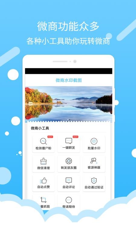 微商水印截圖2023版