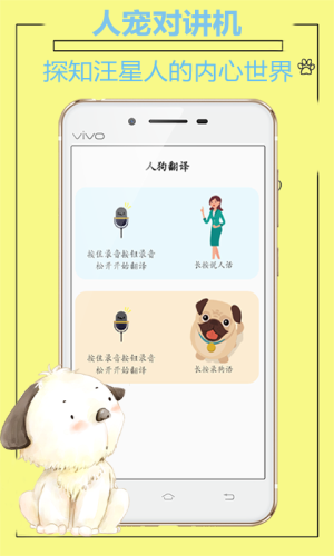 動(dòng)物翻譯器正版