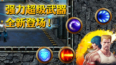 魂斗羅4中文版
