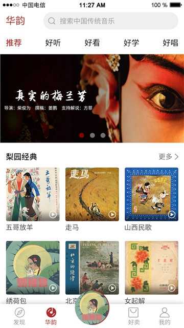 華韻免費版