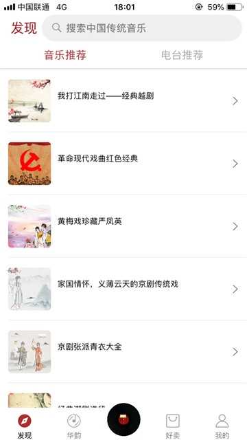 華韻免費版