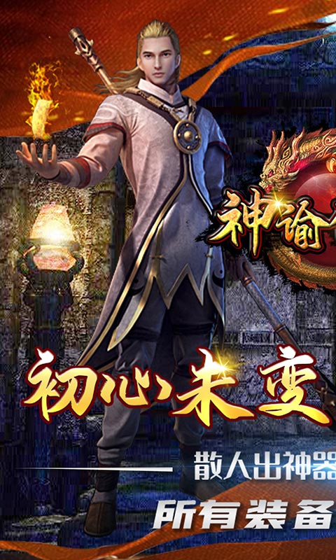 神諭傳奇安卓版