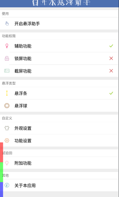 白开水悬浮助手
