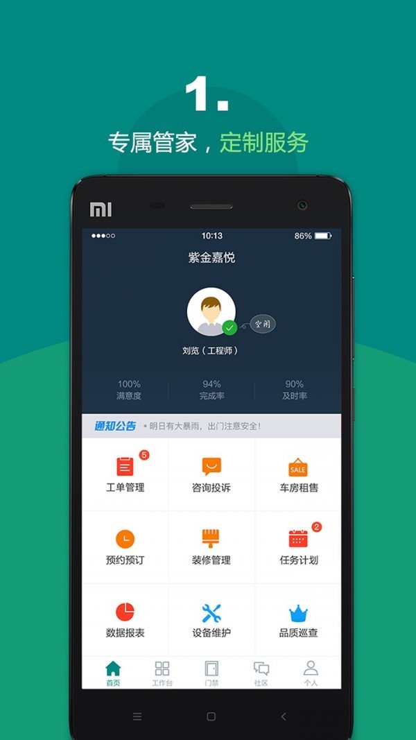 悅居會(huì)物管端