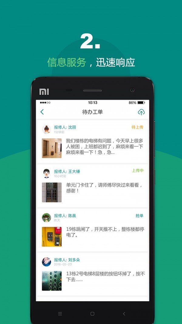 悅居會(huì)物管端