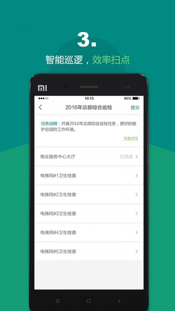 悅居會(huì)物管端