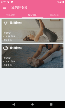 樂減健身操
