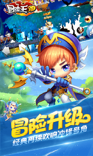 冒險王3D飛升版公益服
