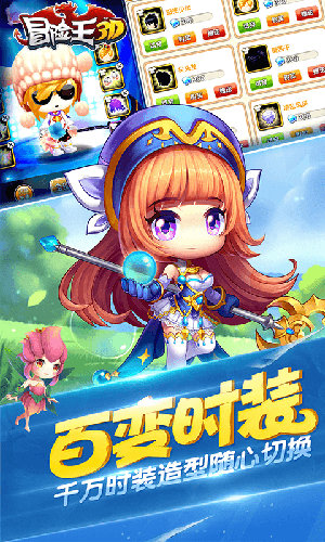 冒險王3D飛升版公益服
