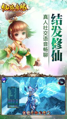 仙旅奇緣