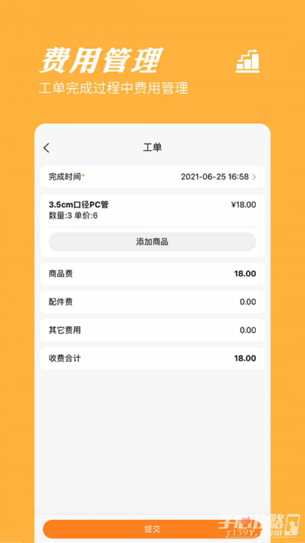 橙子工單APP