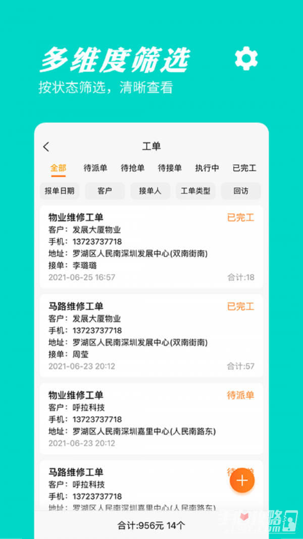 橙子工單APP