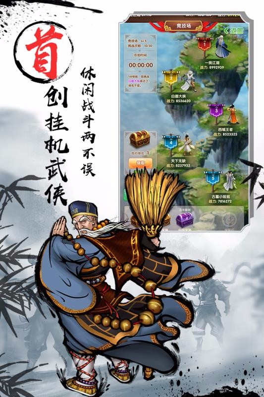 武俠全明星安卓版