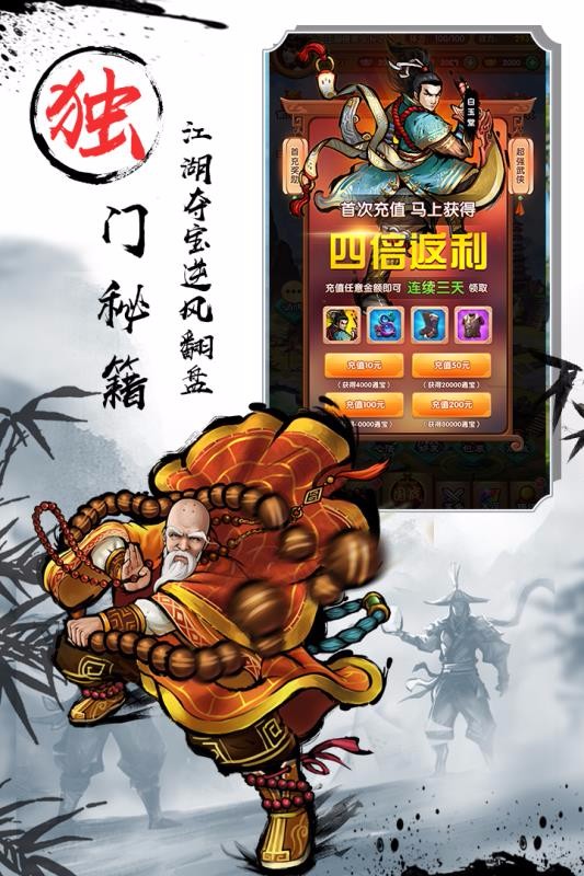 武俠全明星安卓版