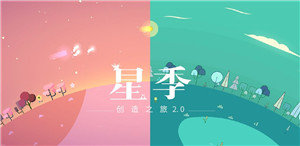 星季免費版最新