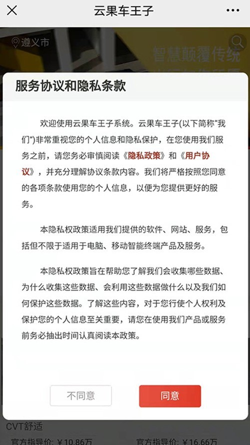 云果車王子