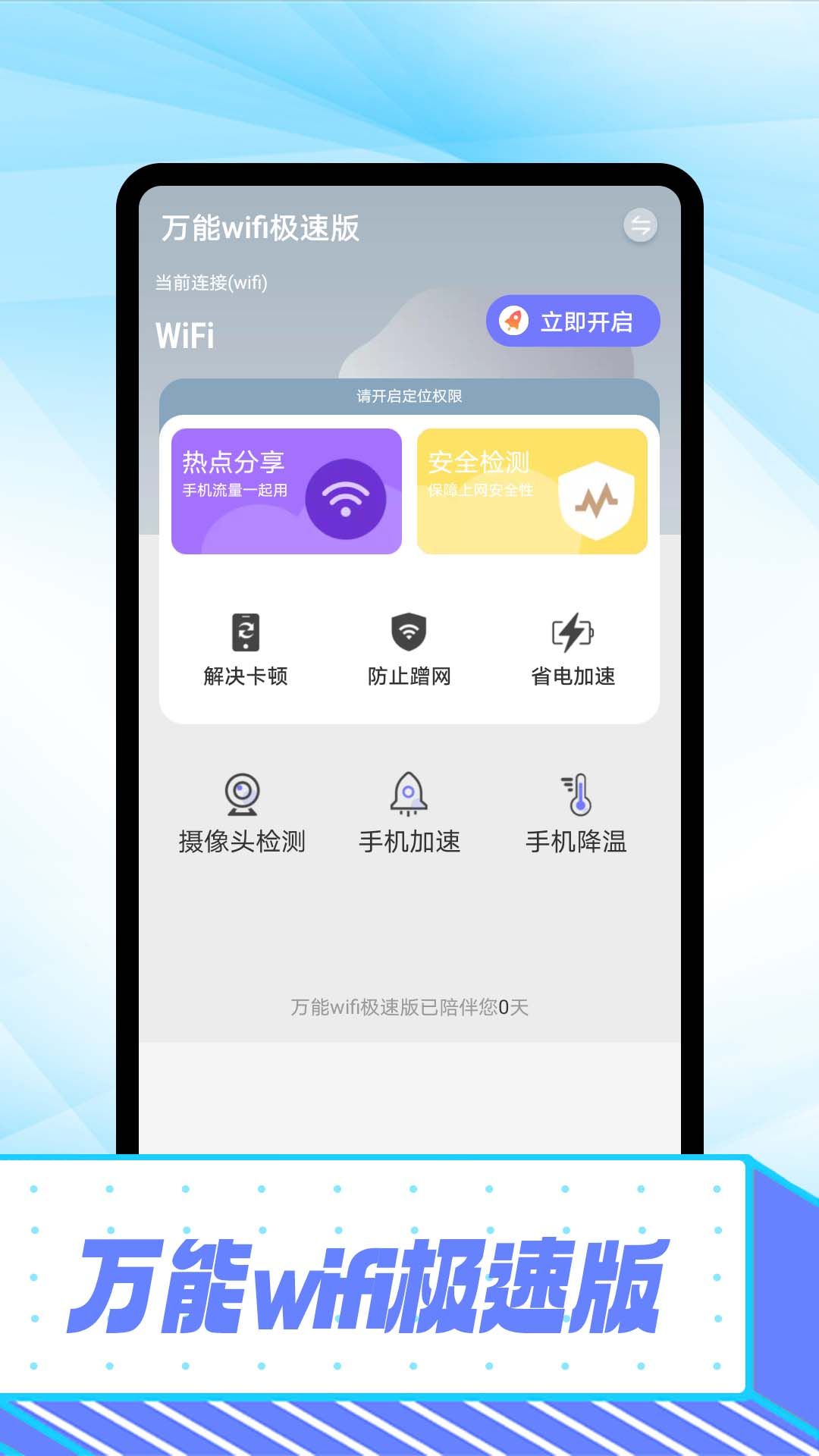 萬能WiFi截圖