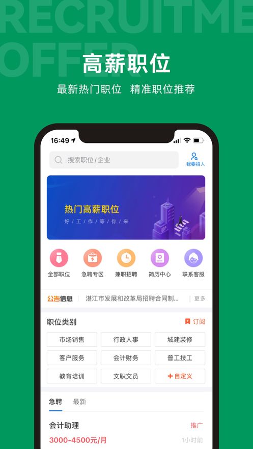 吳川招聘網(wǎng)
