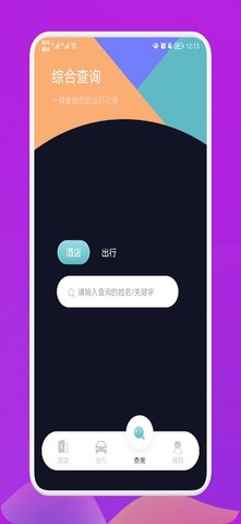 爱饭行程软件截图2