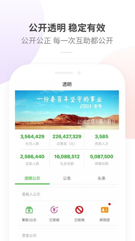 康愛公社安卓版