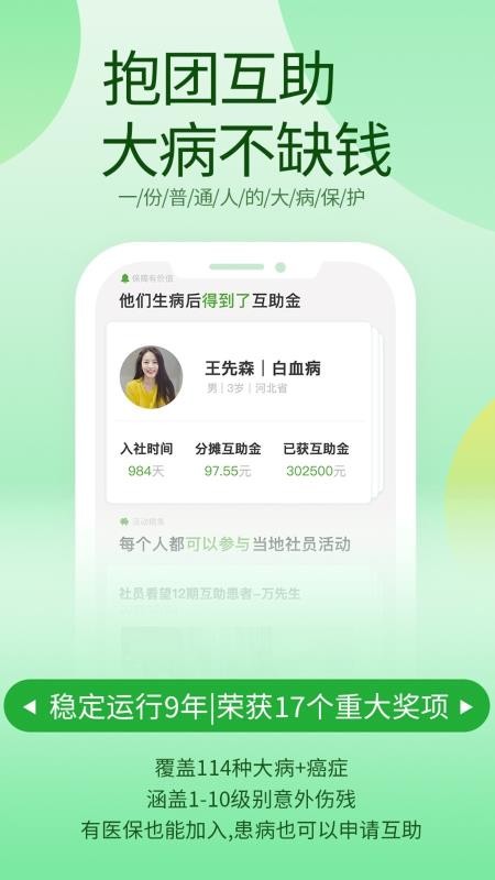 康愛公社安卓版