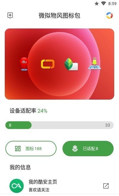 微拟物风图标包截图1
