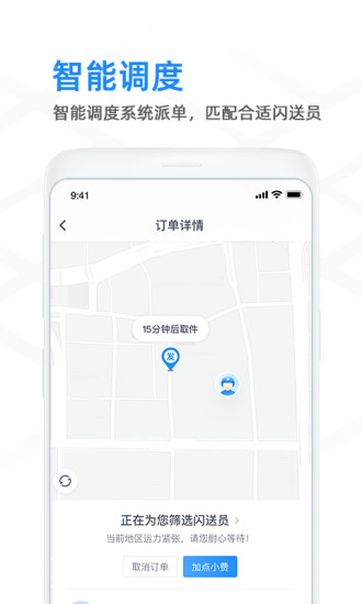 閃送商家版