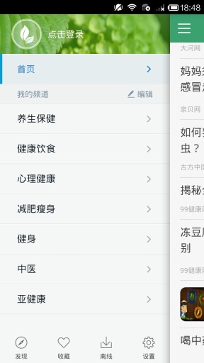健康養(yǎng)生