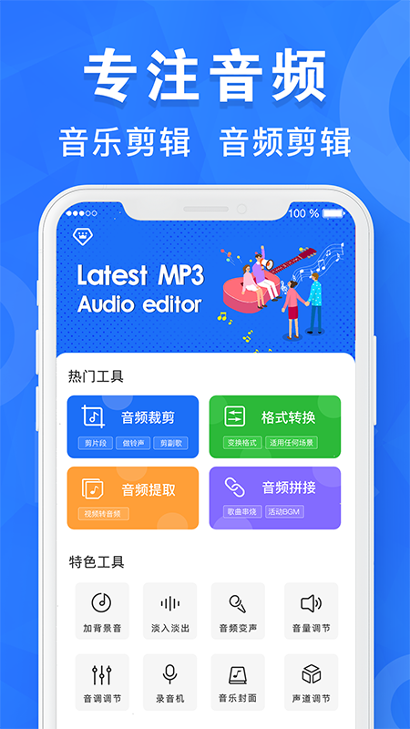 音樂音頻剪輯工具