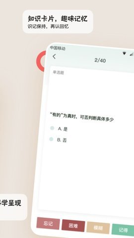滑記 - 安卓版