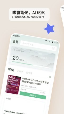 滑記 - 安卓版