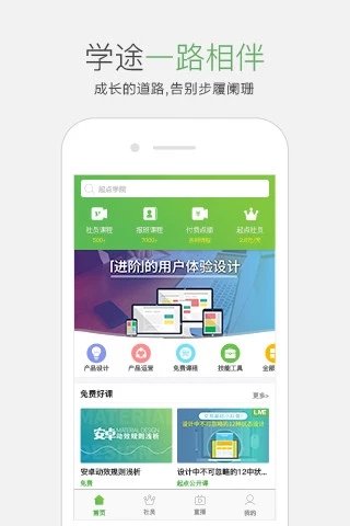 起點學(xué)院手機(jī)版