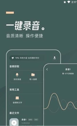 一鍵錄音