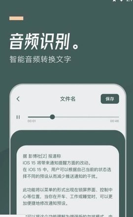 一鍵錄音