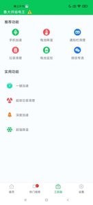 魯大師省電王