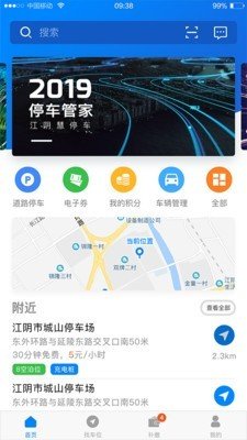 江陰慧停車
