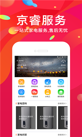 京睿旺鋪 1.5.3 安卓版