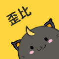 歪比歪比手機(jī)版