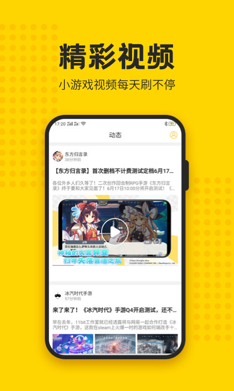 歪比歪比手機版