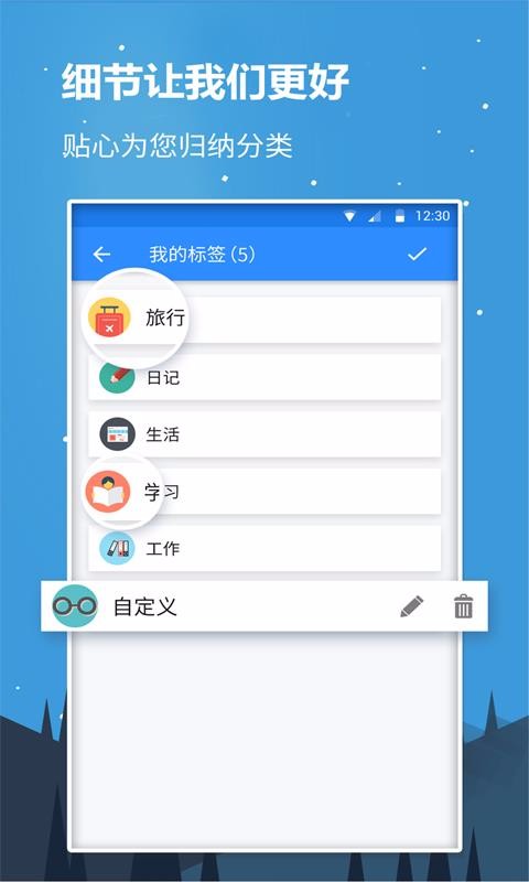 隨心記安卓版