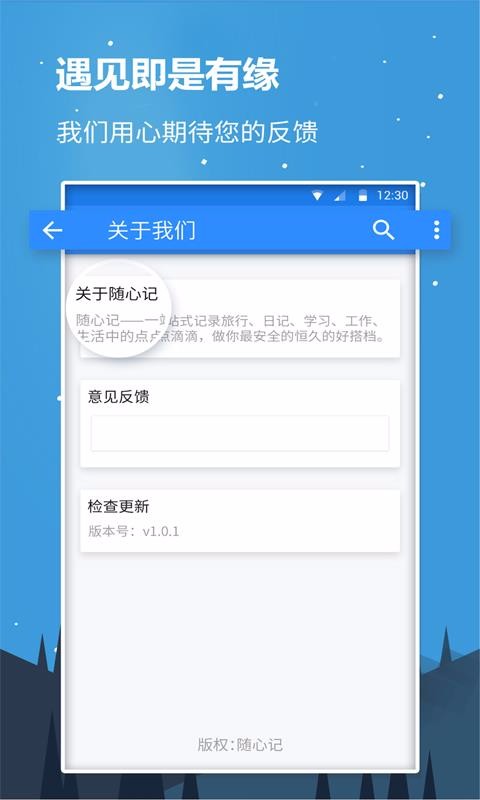 隨心記安卓版