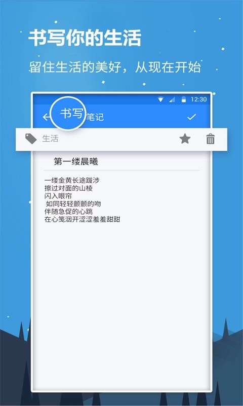 隨心記安卓版
