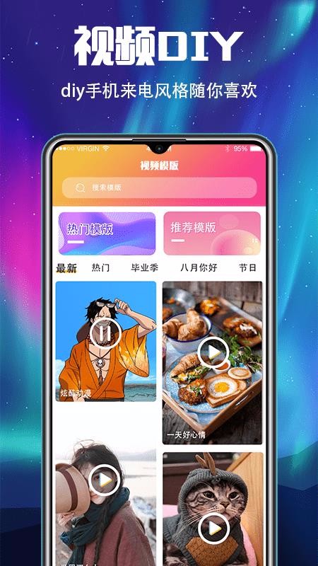 手機(jī)鈴聲來電秀