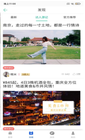 鵬濟(jì)游記