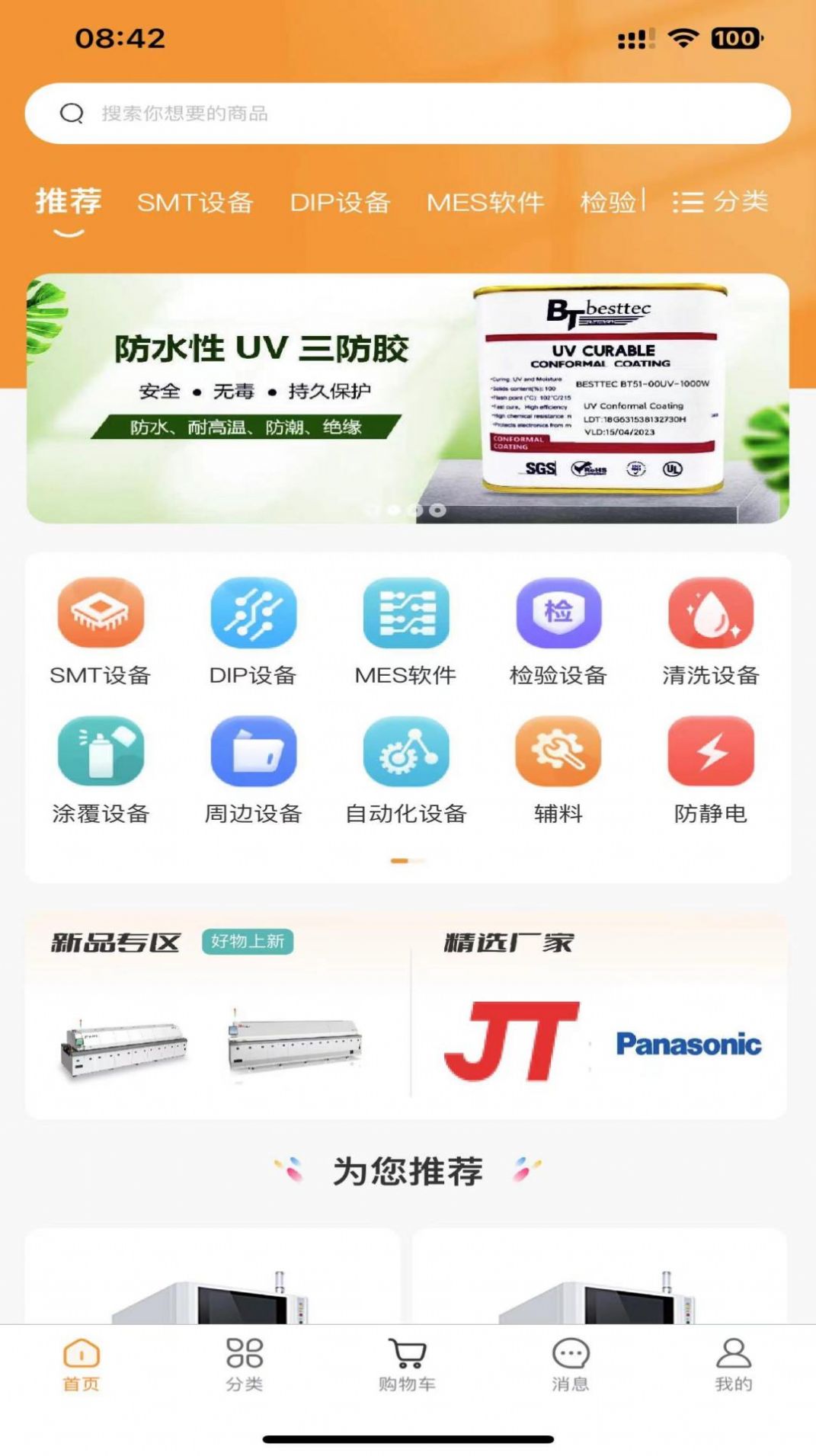 SMT商城 1.1.0