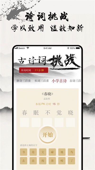 一起學(xué)古詩(shī)