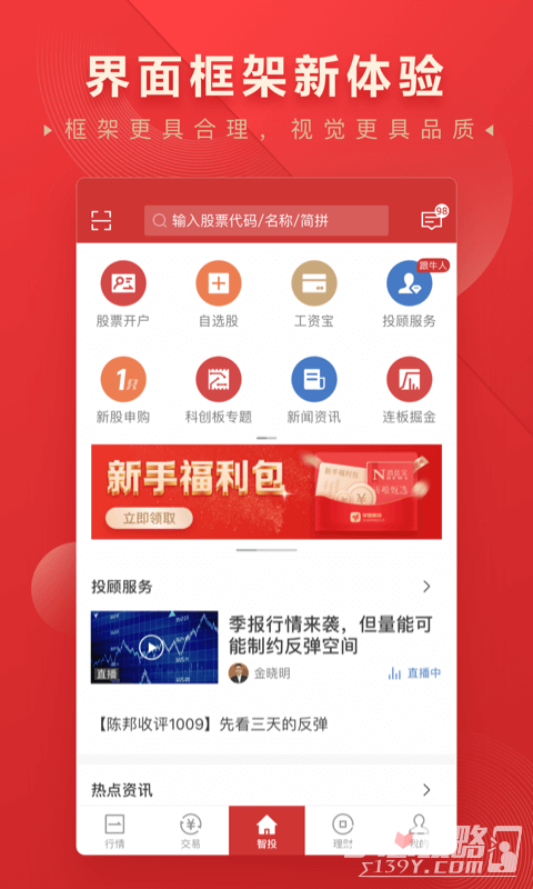 華寶智投