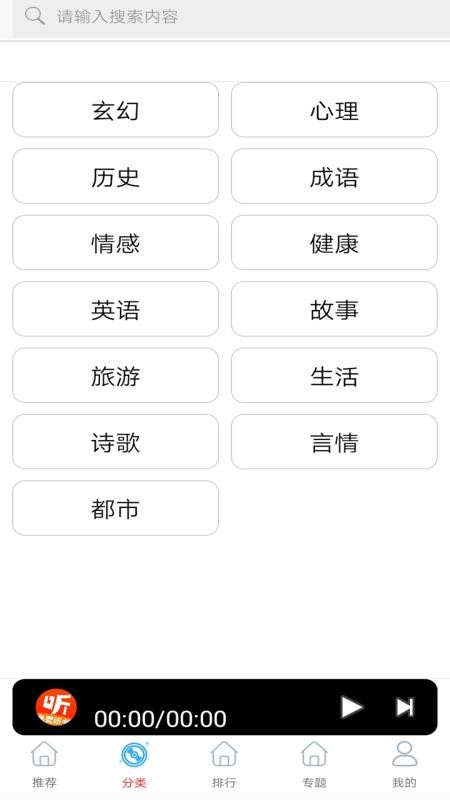 FM免費(fèi)調(diào)頻收音機(jī)
